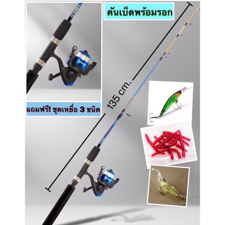 FHISING ROD AND SPINING REEL คันเบ็ดแบบประกอบ 2 ท่อน ปลายอ่อน มาพร้อม รอกสายเอ็นและเหยื่อ 3 ชนิด