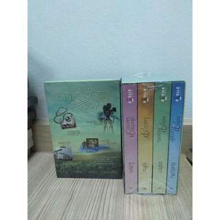 นิยายชุดแผ่นดินแห่งรัก Box set มือ 1