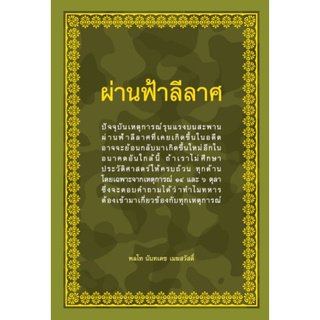 Chulabook(ศูนย์หนังสือจุฬาฯ) | ผ่านฟ้าลีลาศ