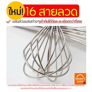 🔥ส่งฟรี🔥 ตะกร้อตีไข่ MAXIE รุ่นลวดหนา เกรด A มีให้เลือก 3 ขนาด! ตะกร้อตีแป้ง ที่ตีไข่ตะกร้อสแตนเลส ตะกร้อมือตีไข่
