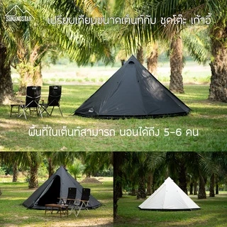 (Clearance SALE) SUN&STAR TEEPEE 5P เต็นท์กระโจม ทรง8เหลี่ยม ขนาด 5-6 คน กันน้ำ กันฝน ผ้าหนา 210D Oxford Ripstop