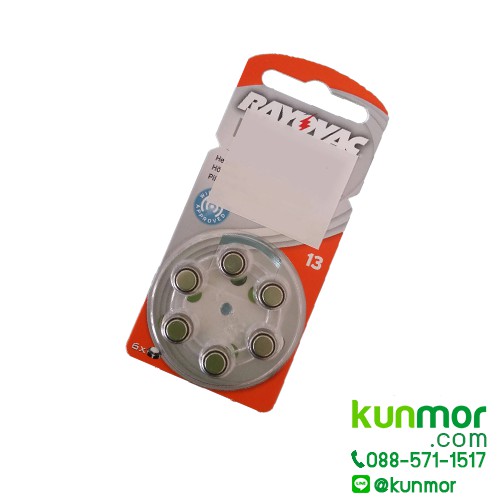 ถ่านหูฟัง A13 (ถ่านเครื่องช่วยฟัง)