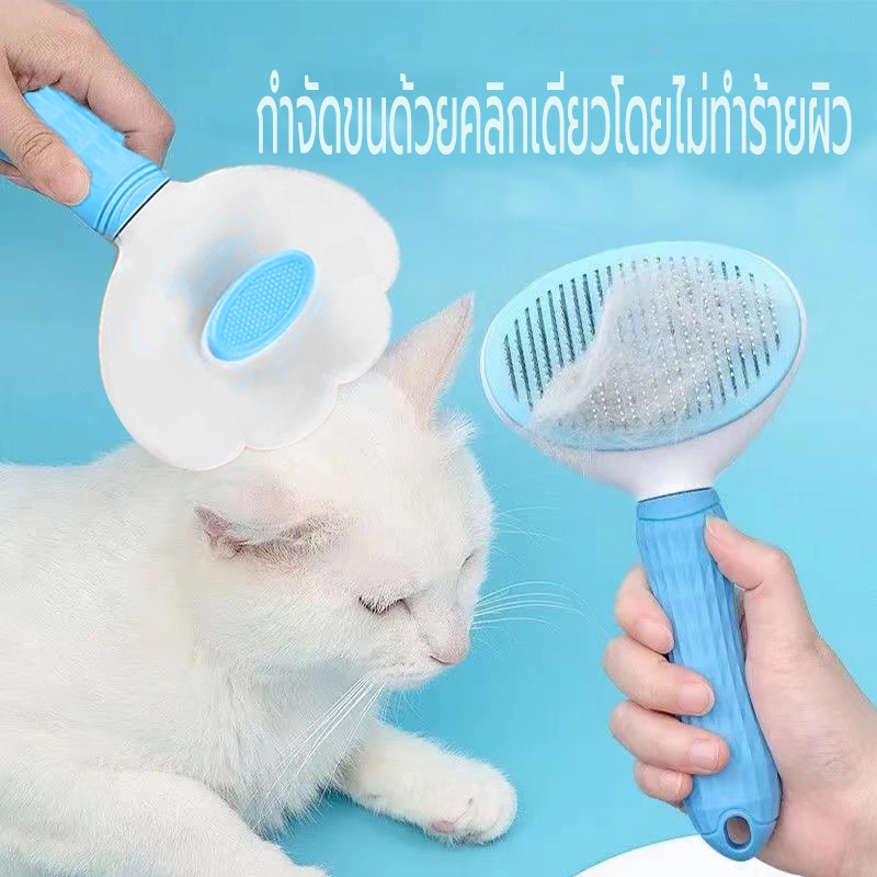 หวีกำจัดขน หวีสุนัข หวีแปรงขนสัตว์เลี้ยง ที่แปรงขนสุนัข แมว มีปุ่มกดเพื่อดันขนออก แปรงขนแมว