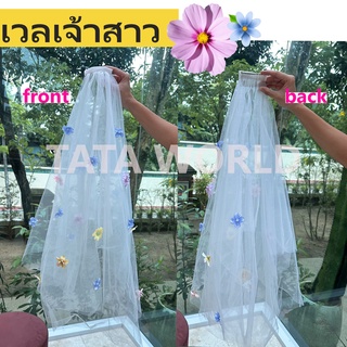 เวลเจ้าสาว ผ้าคลุมผมเจ้าสาว ลายดอกไม้ Bride veil flower pattern