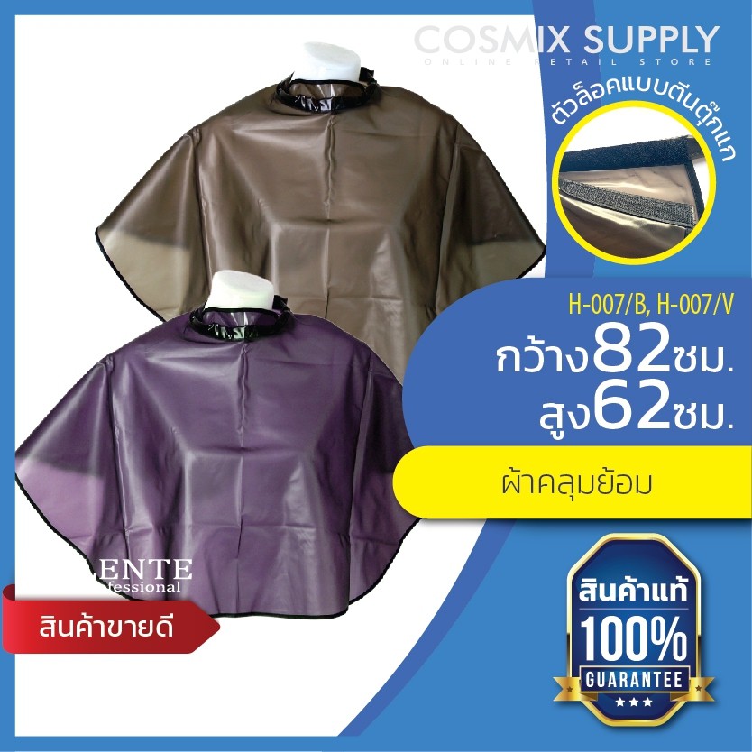 ผ้าคลุมย้อม แบบโปร่ง ทำจากยาง PVC กันน้ำได้ 100% รุ่น H-007