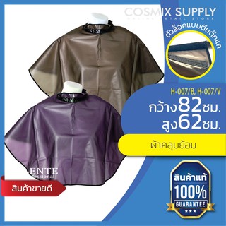 ผ้าคลุมย้อม แบบโปร่ง ทำจากยาง PVC กันน้ำได้ 100% รุ่น H-007