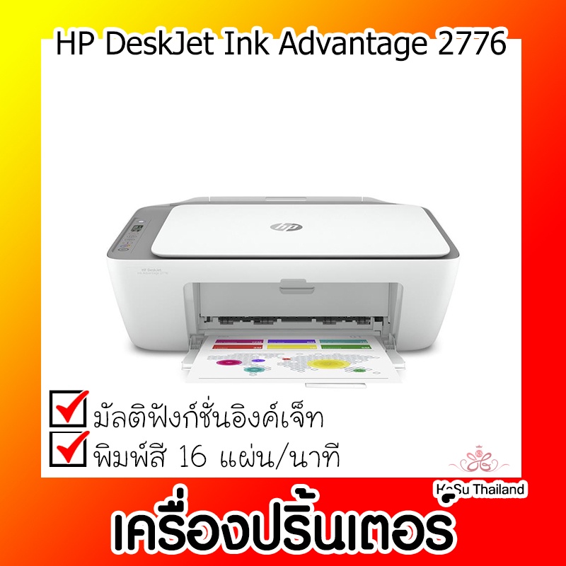 📣📣เครื่องปริ้นเตอร์⚡ เครื่องปริ้นเตอร์มัลติฟังก์ชันอิงค์เจ็ท HP DeskJet Ink Advantage 2776