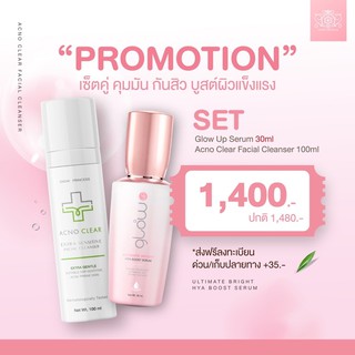 Promotion Set : คุมมันกันสิว บูสต์ผิวให้แข็งแรง