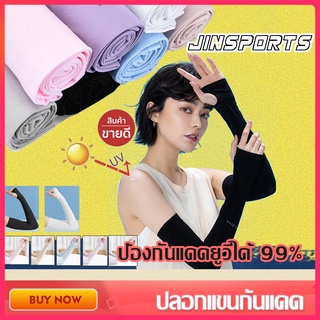 ☀️ Jinsports ☀️ ปลอกแขนกันแดด กันUV ปลอกแขนกันแดด(เกี่ยวนิ้ว) Lets Slim ปลอกน้ำแข็งไหม unisex ส่วนยาว ป้องกันรังสียูวี