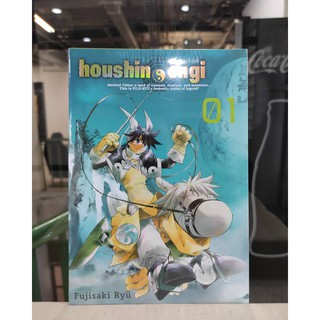 ตำนานเทพยุทธ์houshinengi เล่มที่1 bigbook   หนังสือการ์ตูนออกใหม่15ก.พ.64    สยามอินเตอร์คอมมิคส์