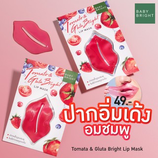 Baby Bright Mix Berry Baby Lip Mask 10g มาส์กปาก เบบี้ไบร์ท มาร์คปากชมพู มิกซ์เบอร์รี่ คืนความอวบอิ่ม อมชมพู ราคา1ซอง