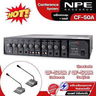 แอมป์ NPE CF-50A แท้💯% เครื่องขยายเสียง / เครื่องควบคุม ไมค์ประชุม Conference 50W CF-50 Series - Conference System