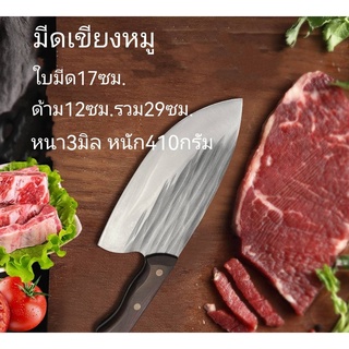 J4 มีดเขียงหมู / มีดเขียงเนื้อ 29 ซม.