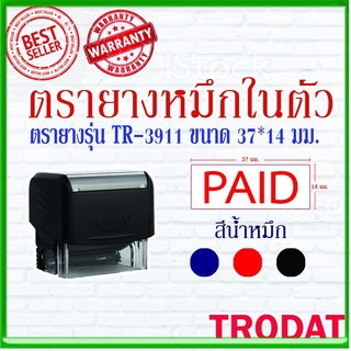 ตรายางTrodat ตรายางคำเฉพาะ ตรายางหมึกในตัว รุ่น3911 (paid)