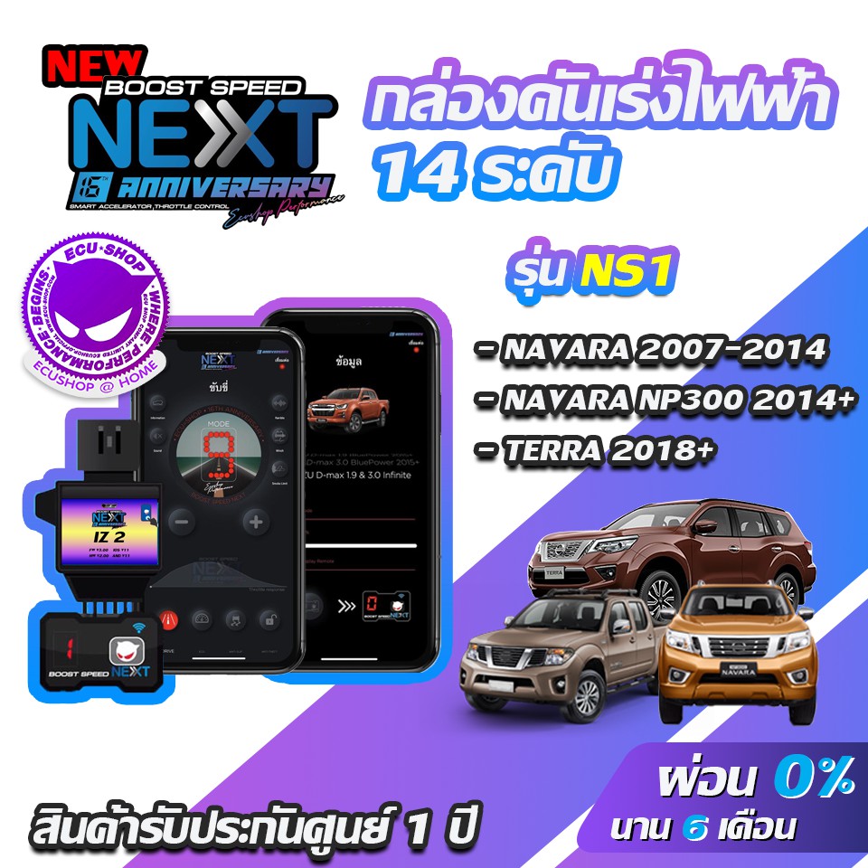 กล่องคันเร่งไฟฟ้า BOOST SPEED NEXT V2 NS1 สำหรับ NISSAN NAVARA ,NAVARA NP300 ECUSHOP ECU-SHOP คันเร่