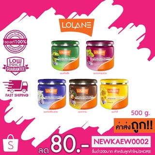 (500 กรัม)ทรีทเม้นท์ โลแลน เนทูร่า แฮร์ ทรีทเม้นต์ 500 กรัม Lolane natura hair treatment 500 g.