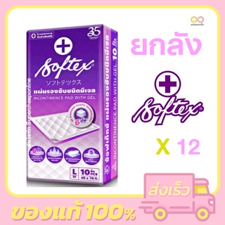 [ยกลัง] Softex L-Size แผ่นรองซับชนิดมีเจล ห่อ 10 ชิ้น