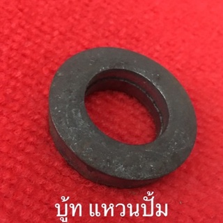 บูท รู1นิ้ว บูทเหล็ก หนา 10มม บู้ท เหล็กปั้ม อะไหล่ผาน รถไถ ผานไถ DIY