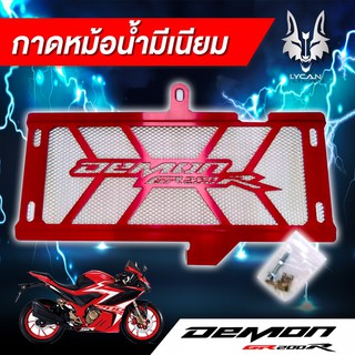 การ์ดหม้อน้ำมิเนียม สำหรับ demon GR200R สีแดง ราคาสุดคุ้ม