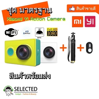 Xiaomi Yi Action Camera ชุดมาตรฐาน Yi Cam สุดคุ้ม YiCam