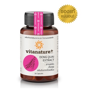 (ถ้ากดซื้อ 2 ขวด ได้ราคาถูก)* Vitanature+ สกัดตังกุย ผสมเลซิตินจากถั่วเหลือง บำรุงสุขภาพ 1 กระปุก