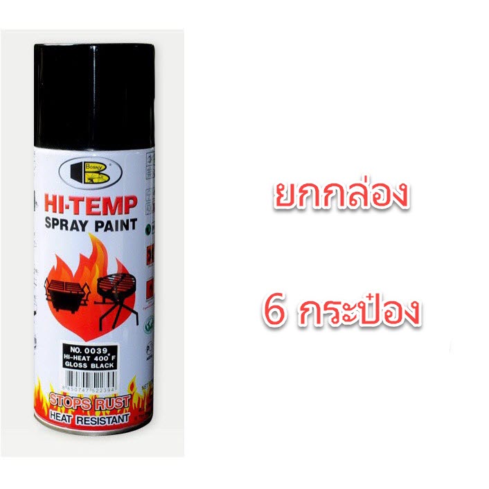 **ยกกล่อง 6 กป.** สีสเปรย์ทนความร้อน Bosny HI-Temp Spray Paint 400F สีเปรย์ สเปรย์กันความร้อน bonus