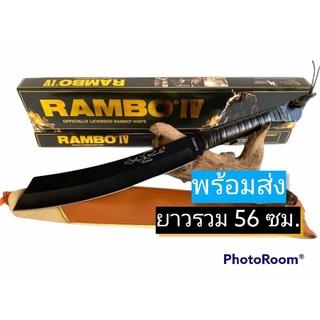 RAMBO IV 56 cm. มีดเดินป่า ตั้งแคมป์แข็งแรงทนทาน