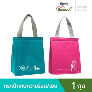 Benecol กระเป๋าเก็บความร้อนเย็น [สินค้าสมนาคุณงดจำหน่าย]