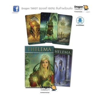 ไพ่ยิปซี ไพ่ทาโรต์ Thelema Tarot (ของแท้ 100%) สินค้าพร้อมส่ง ไพ่แท้ ร้าน Dragon TAROT