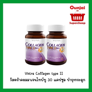 [ชุด 2 ขวด] Vistra Collagen type II 30 Caps วิสตร้าคอลลาเจนไทพ์ทู 30 แคปซูล บำรุงกระดูก