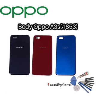 บอดี้ ชุดบอดี้ เคสกลาง + ฝาหลัง oppo A3S (1853) ออปโป้ Body oppo A3S (1853) ✔รูซิมอยู่ด้านล่างถาดซิม