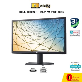 จอ DELL MONITOR SE2222H (VA 60Hz)