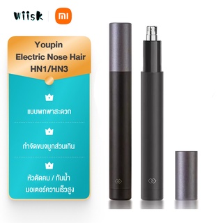 Xiaomi Youpin ที่โกนขนจมูกไฟฟ้า Handx HN1/HN3  เครื่องตัดขนจมูก ที่โกนขนจมูก แบบไร้สาย  กันน้ำ พกพาง่าย