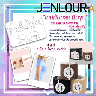 พร้อมส่ง เทปแปะหน้าอกยกกระชับหน้าอก เทปจัดทรงหน้าอก เทปแปะนม  มี3 สี FA0013