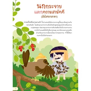 MISBOOK หนังสือชุด ซื้อคู่ถูกไปอีก นิทานอีสป 50 เรื่อง สอนหนูน้อยให้เป็นเด็กดี + นิทานชาดก 50 เรื่อง