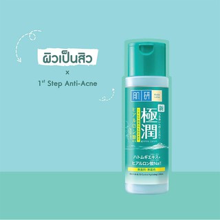 Hada Labo ฮาดะลาโบะ #สีเขียว สูตรสำหรับคนเป็นสิว 170 ml.