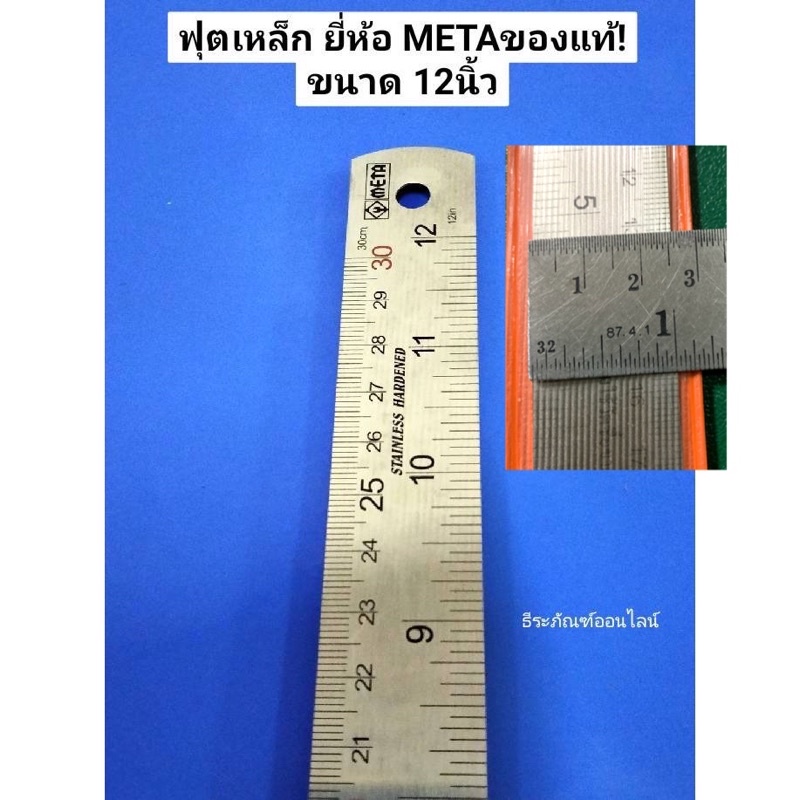 ฟุตเหล็ก ไม้บรรทัดฟุตเหล็ก ยี่ห้อ META ของแท้! ขนาด รูปที่ 2