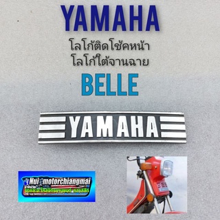 โลโก้ belle โลโก้ติดโช้คหน้า belle โลโก้ติดโช้คหน้า yamaha belle