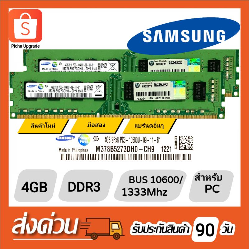 แรม 4GB DDR3 1333Mhz หรือ PC3 10600U มีของใหม่ มือสอง และแบรนด์อื่นๆให้ ...