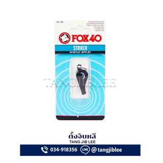 นกหวีด FOX40 นกหวีดงานกีฬา เป่าส่งสัญญาณ