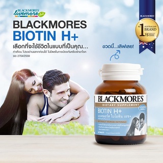 BLACKMORES Biotin H+ 60 เม็ด แบลคมอร์ส ไบโอติน บำรุงผม ผมร่วง ผมหงอก ผมบาง