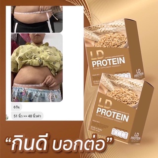 ลดจริง! LD Protein แอลดีโปรตีน โปรตีนจากพืช