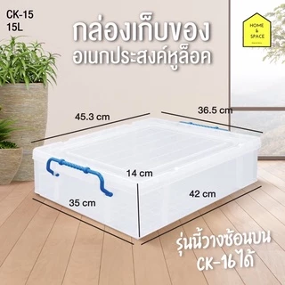 กล่องเก็บของ กล่องใส่ของมีฝาปิด สามารถวางซ้อนกันได้ รุ่น CK-15