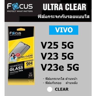 Focus ฟิล์มกระจก vivo V25 5G / V23 5G / V23e 5G แบบใส + พร้อมฟิล์มกันรอยด้านหลัง