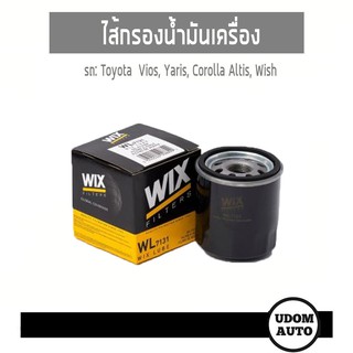 WIX FILTER ไส้กรองน้ำมันเครื่อง Toyota Corolla Altis, Vios, Yaris, Wish WL7131 udomauto UDOM AUTO GROUP