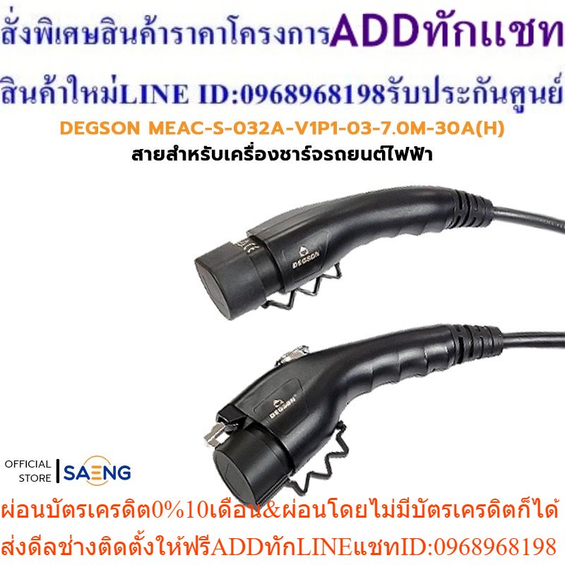 DEGSON EV Vehicle Connector and EV Power Supply Plug - MEAC-S-032A-V1P1-03-7.0M-30A(H)