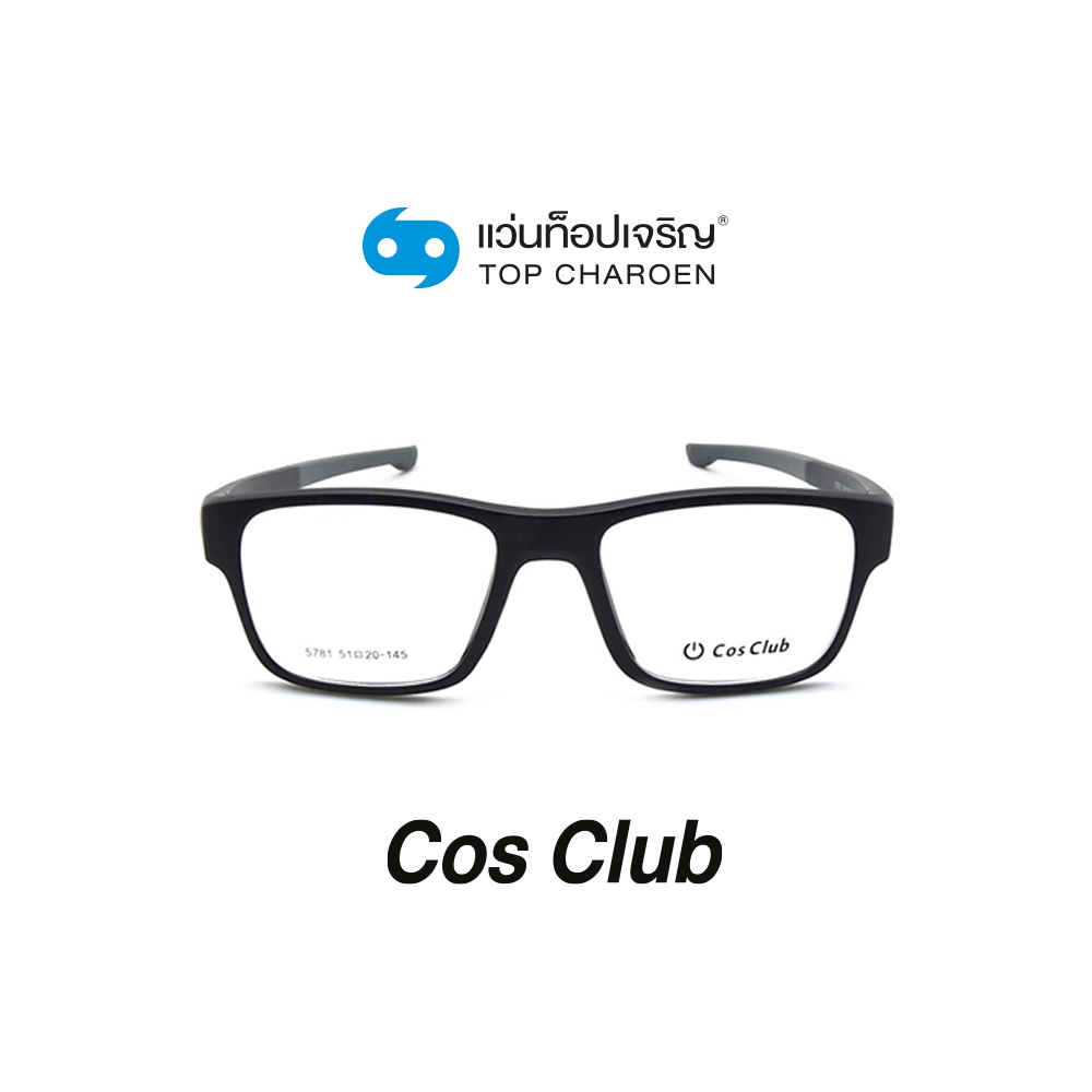COS CLUB แว่นสายตาทรงเหลี่ยม 5781-C3 size 51 By ท็อปเจริญ
