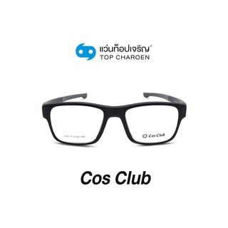 COS CLUB แว่นสายตาทรงเหลี่ยม 5781-C3 size 51 By ท็อปเจริญ