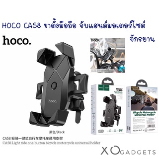 HOCO CA58 ขาตั้งมือถือยึดแฮนด์ มอเตอร์ไซต์ จักรยาน Bicycle motorcycle holder