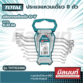 Total รุ่น THT102486 ประแจแหวนเดี่ยว 8 ตัวชุด ขนาด 6-22 มิล ( Offset Ring Spanner Set )